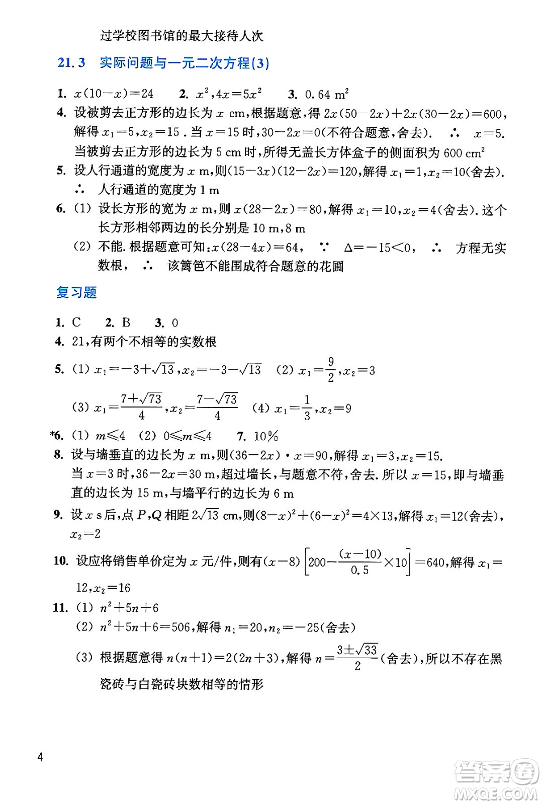 浙江教育出版社2024年秋數(shù)學(xué)作業(yè)本九年級(jí)數(shù)學(xué)上冊(cè)通用版答案