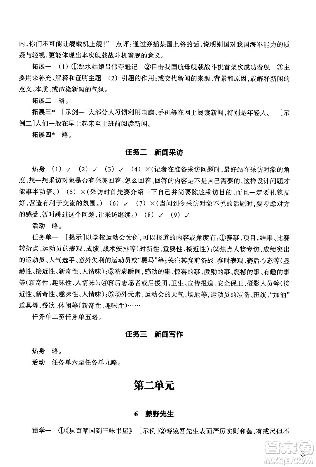 浙江教育出版社2024年秋語文作業(yè)本八年級(jí)語文上冊通用版答案