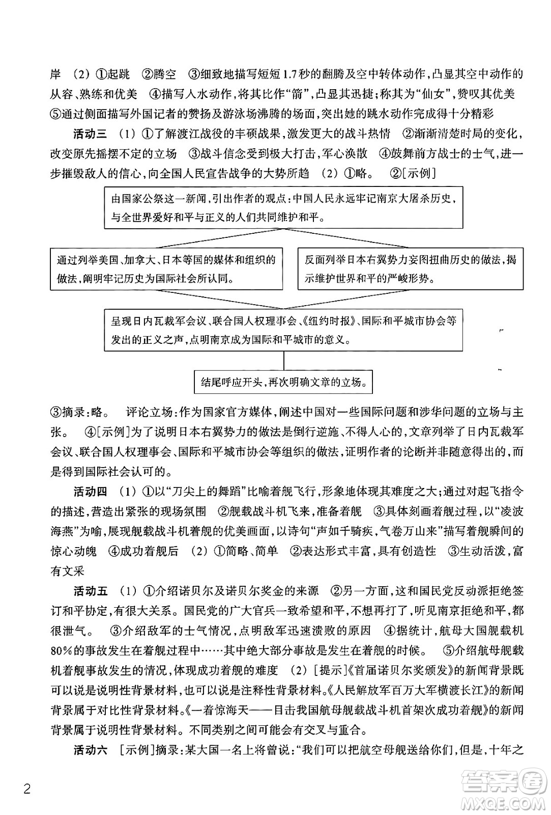 浙江教育出版社2024年秋語文作業(yè)本八年級(jí)語文上冊通用版答案