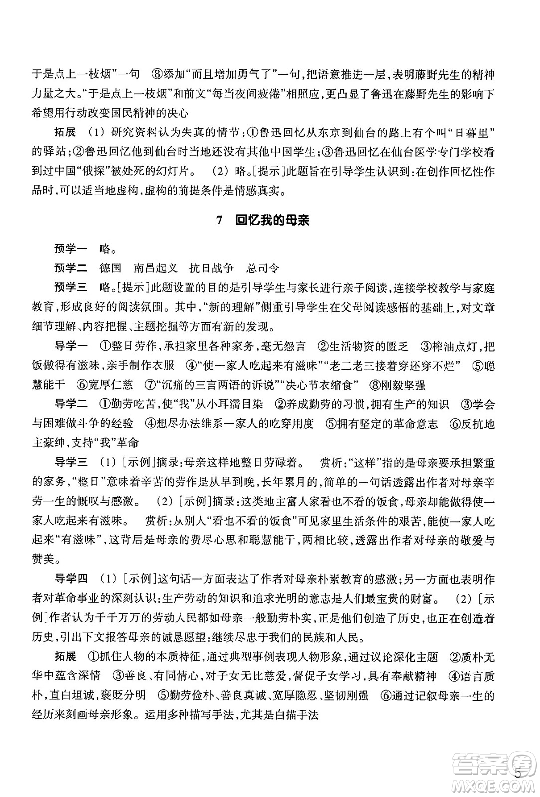 浙江教育出版社2024年秋語文作業(yè)本八年級(jí)語文上冊通用版答案