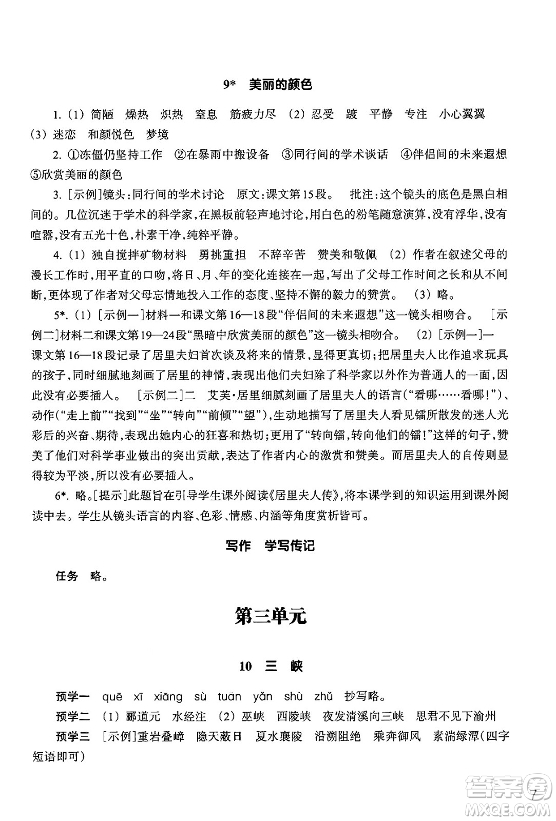 浙江教育出版社2024年秋語文作業(yè)本八年級(jí)語文上冊通用版答案