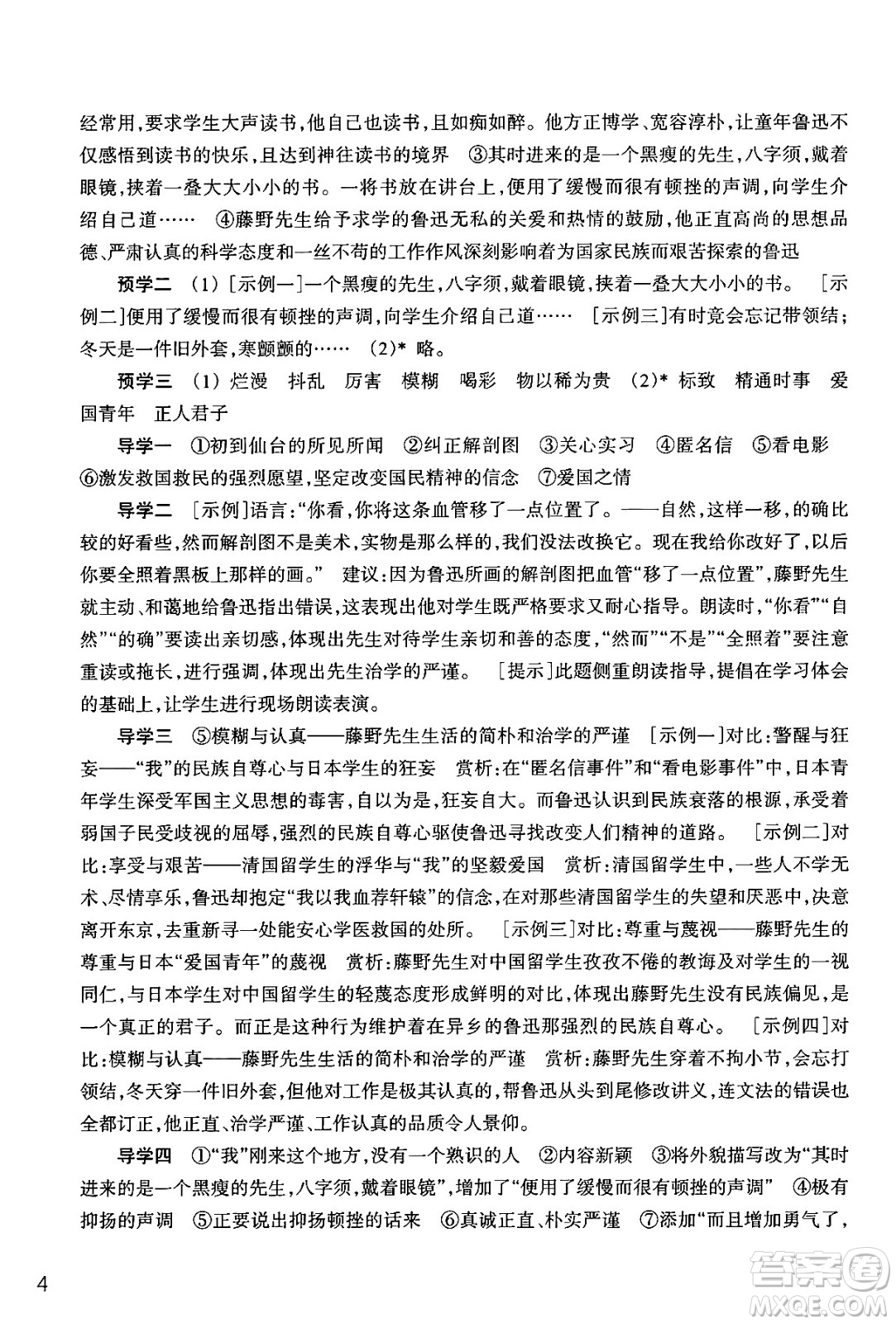 浙江教育出版社2024年秋語文作業(yè)本八年級(jí)語文上冊通用版答案