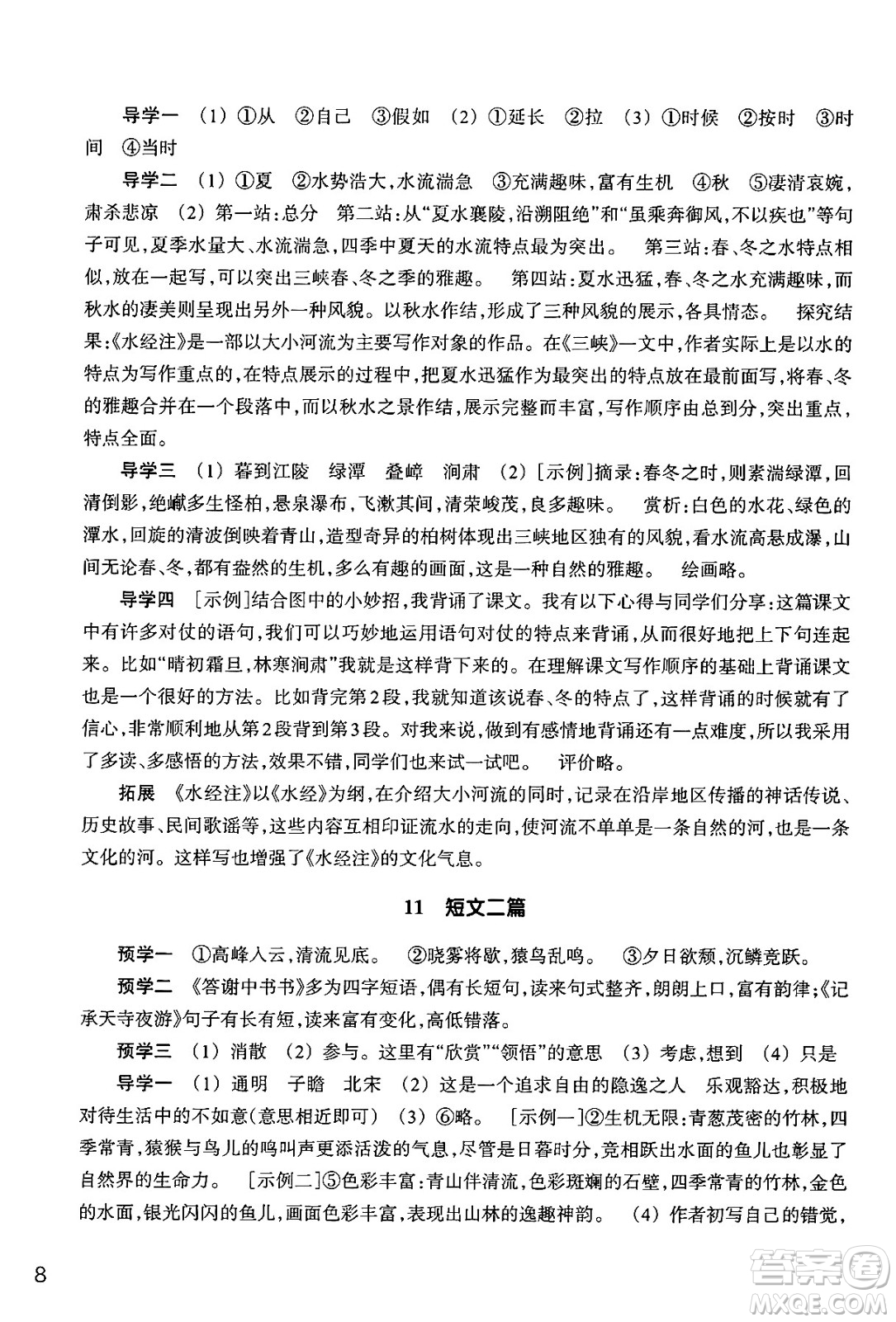 浙江教育出版社2024年秋語文作業(yè)本八年級(jí)語文上冊通用版答案