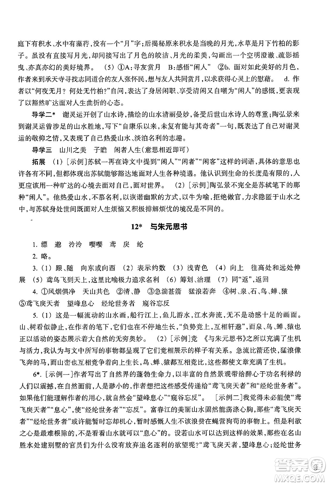 浙江教育出版社2024年秋語文作業(yè)本八年級(jí)語文上冊通用版答案
