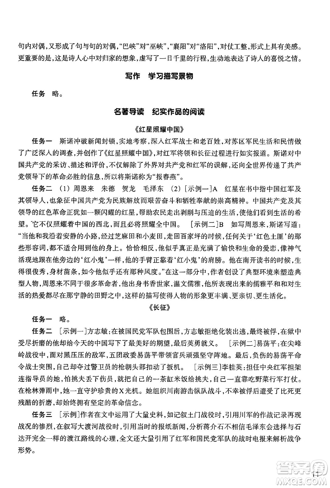 浙江教育出版社2024年秋語文作業(yè)本八年級(jí)語文上冊通用版答案