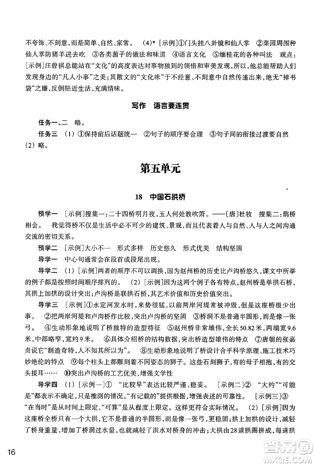 浙江教育出版社2024年秋語文作業(yè)本八年級(jí)語文上冊通用版答案