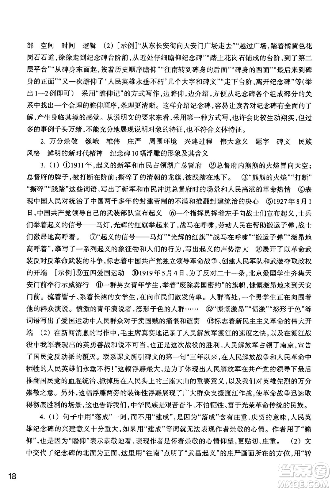 浙江教育出版社2024年秋語文作業(yè)本八年級(jí)語文上冊通用版答案