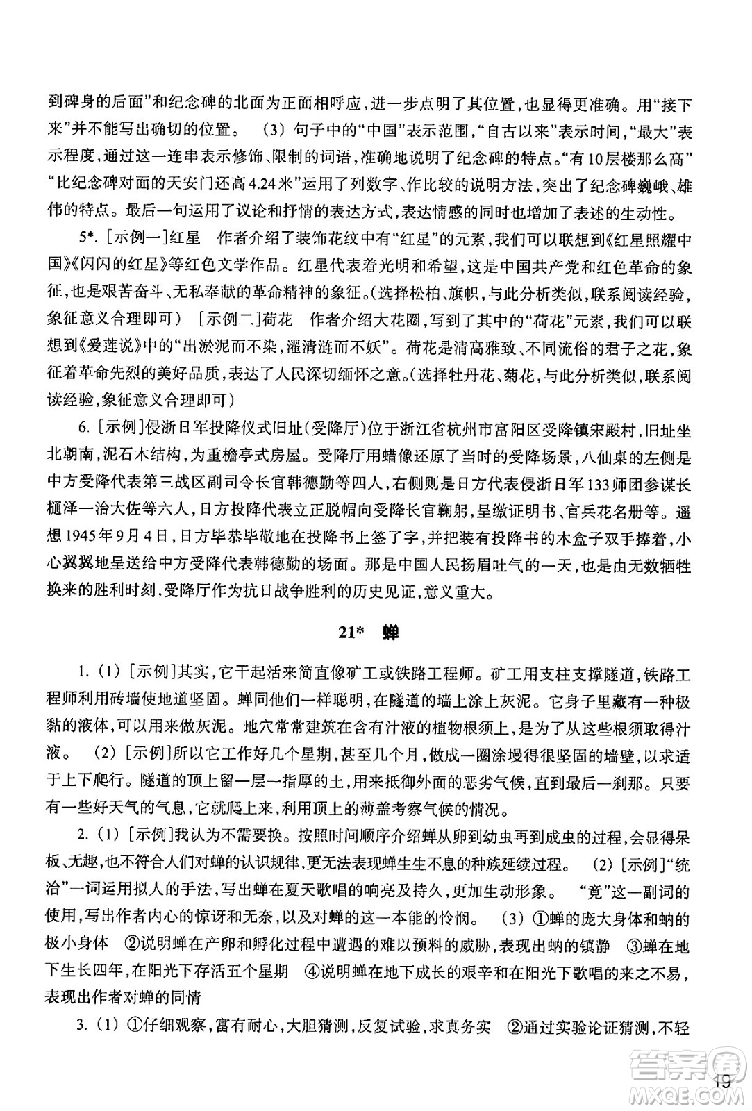 浙江教育出版社2024年秋語文作業(yè)本八年級(jí)語文上冊通用版答案