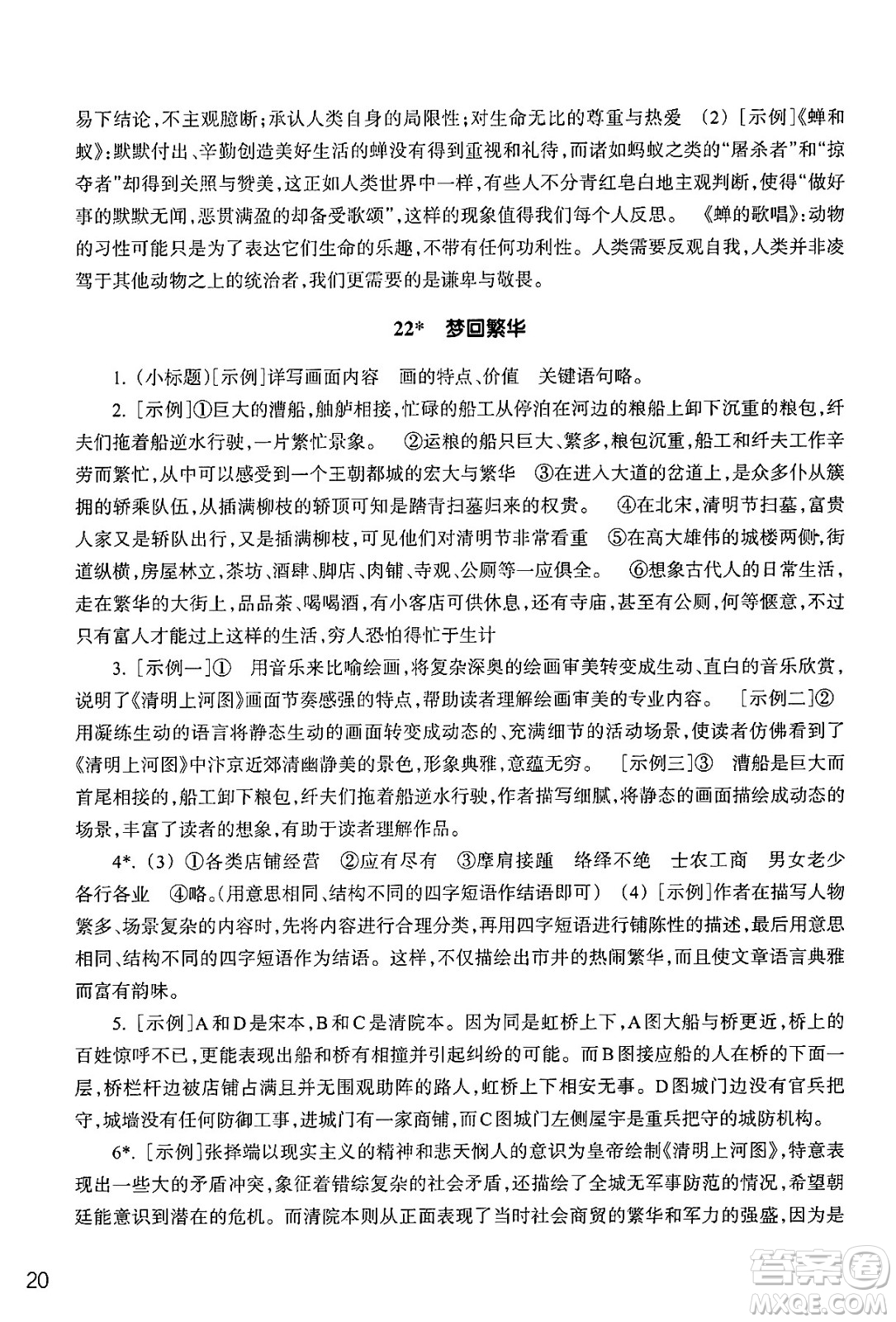 浙江教育出版社2024年秋語文作業(yè)本八年級(jí)語文上冊通用版答案