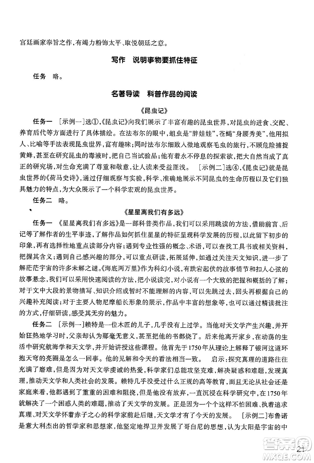 浙江教育出版社2024年秋語文作業(yè)本八年級(jí)語文上冊通用版答案