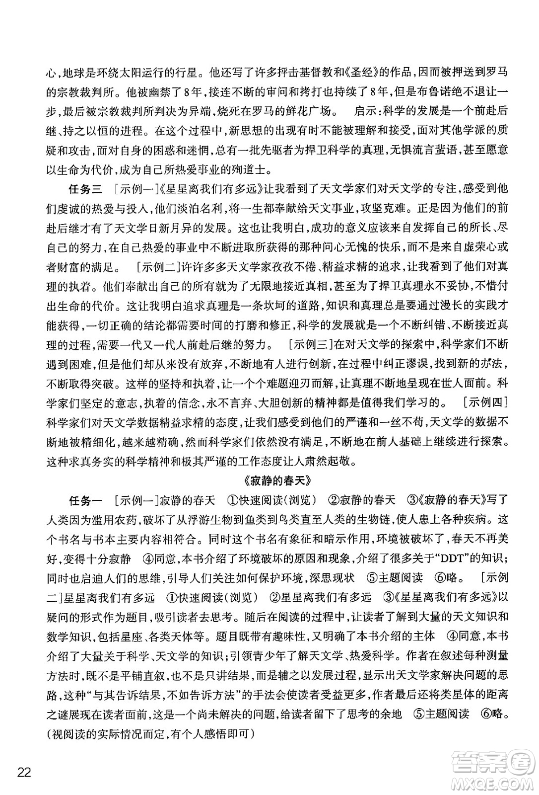 浙江教育出版社2024年秋語文作業(yè)本八年級(jí)語文上冊通用版答案