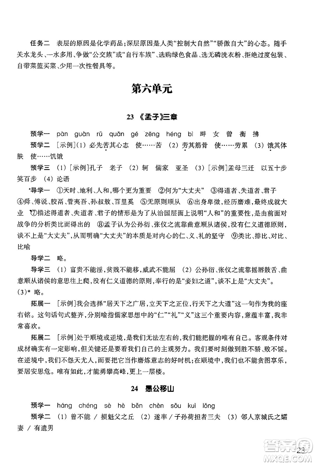 浙江教育出版社2024年秋語文作業(yè)本八年級(jí)語文上冊通用版答案