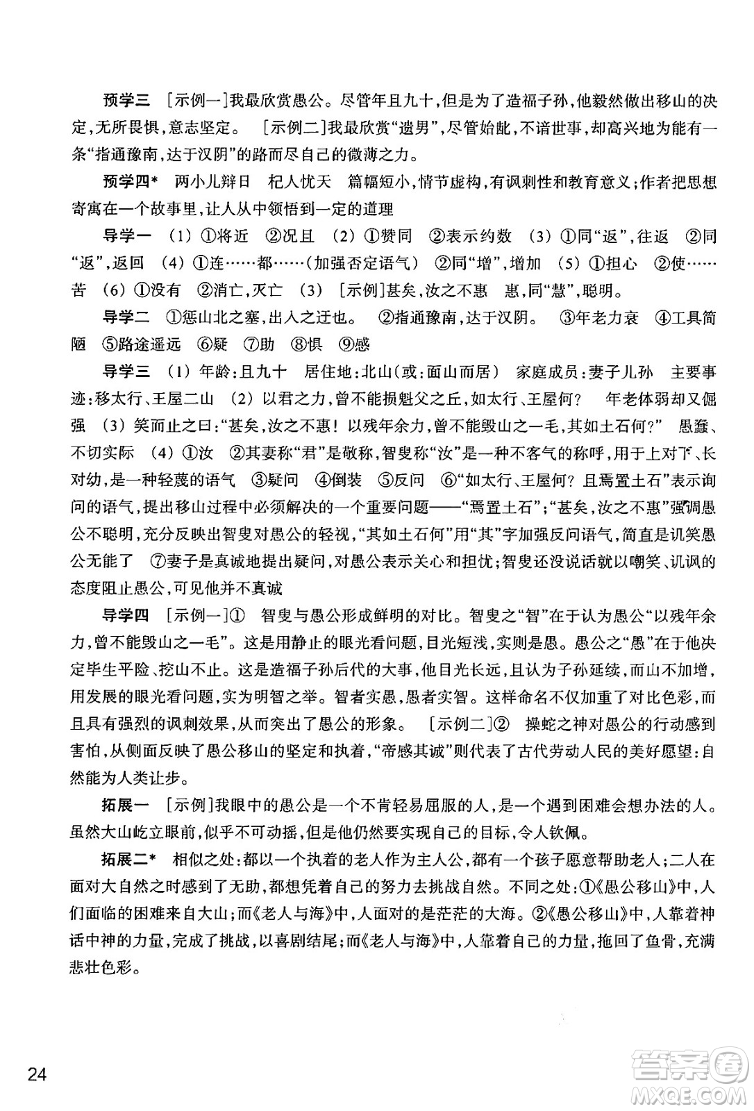 浙江教育出版社2024年秋語文作業(yè)本八年級(jí)語文上冊通用版答案