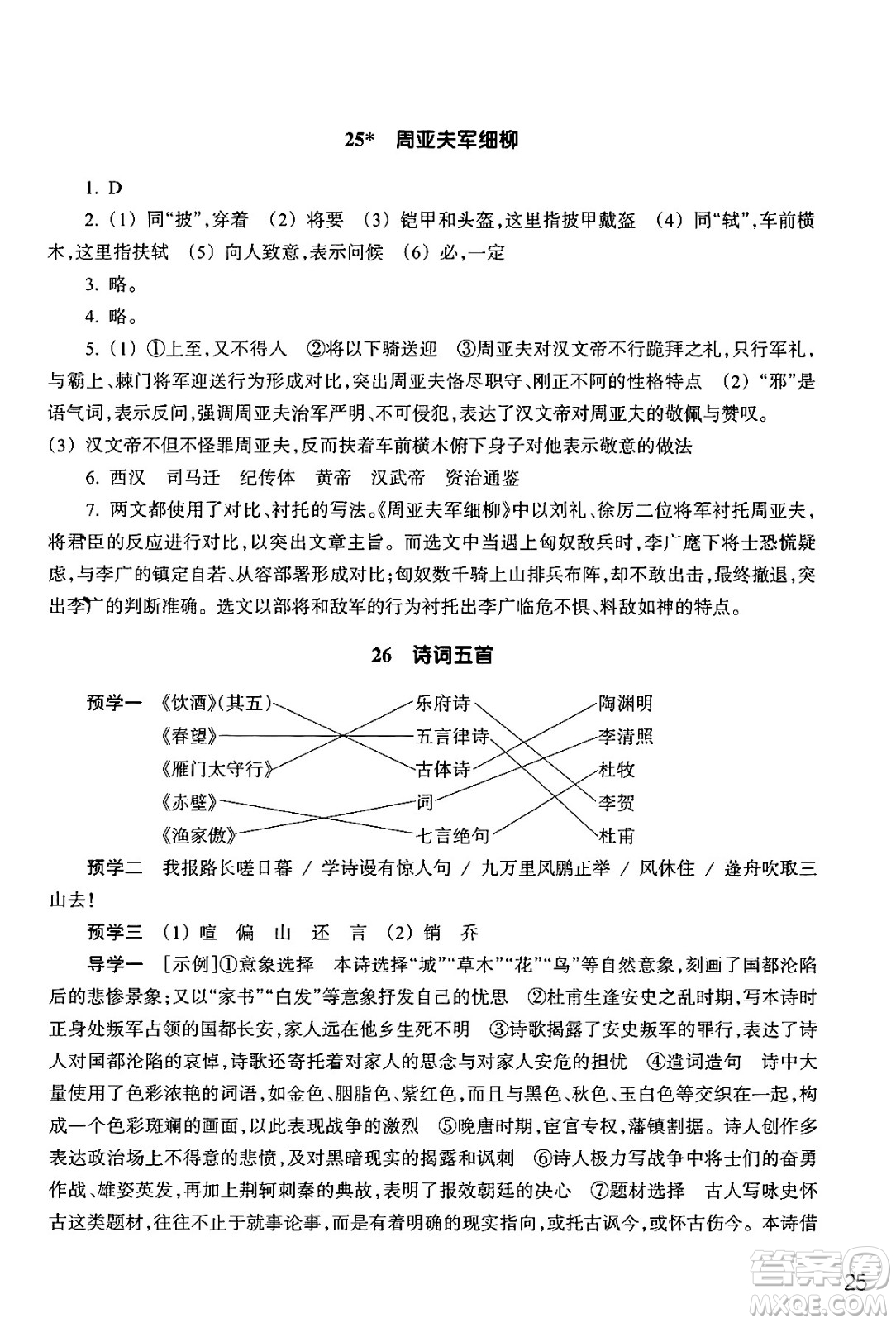 浙江教育出版社2024年秋語文作業(yè)本八年級(jí)語文上冊通用版答案