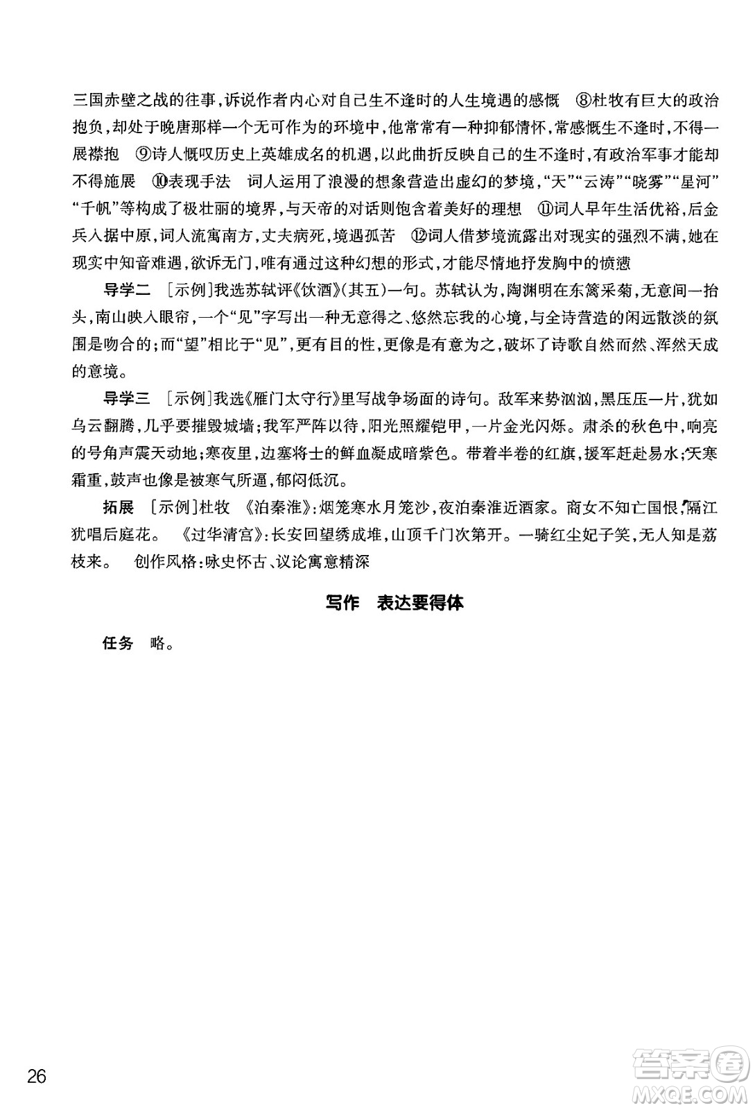 浙江教育出版社2024年秋語文作業(yè)本八年級(jí)語文上冊通用版答案