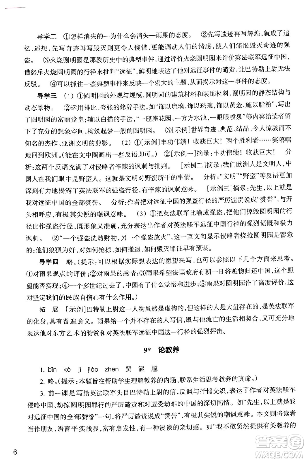 浙江教育出版社2024年秋語文作業(yè)本九年級語文上冊通用版答案