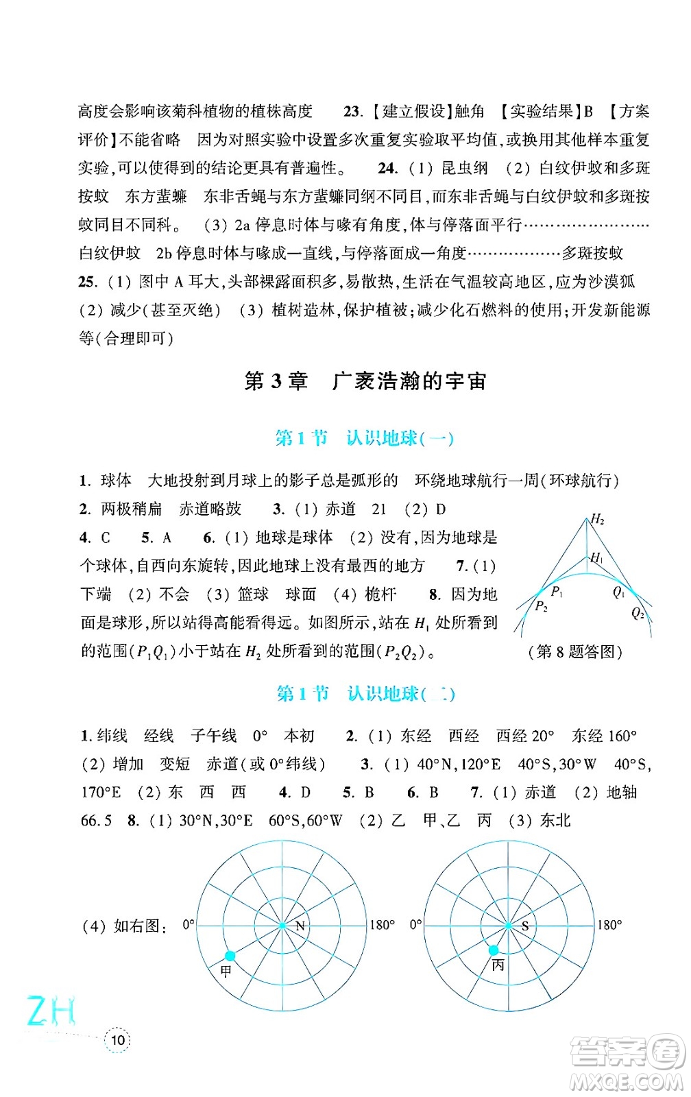 浙江教育出版社2024年秋科學(xué)作業(yè)本七年級(jí)科學(xué)上冊(cè)浙教版答案