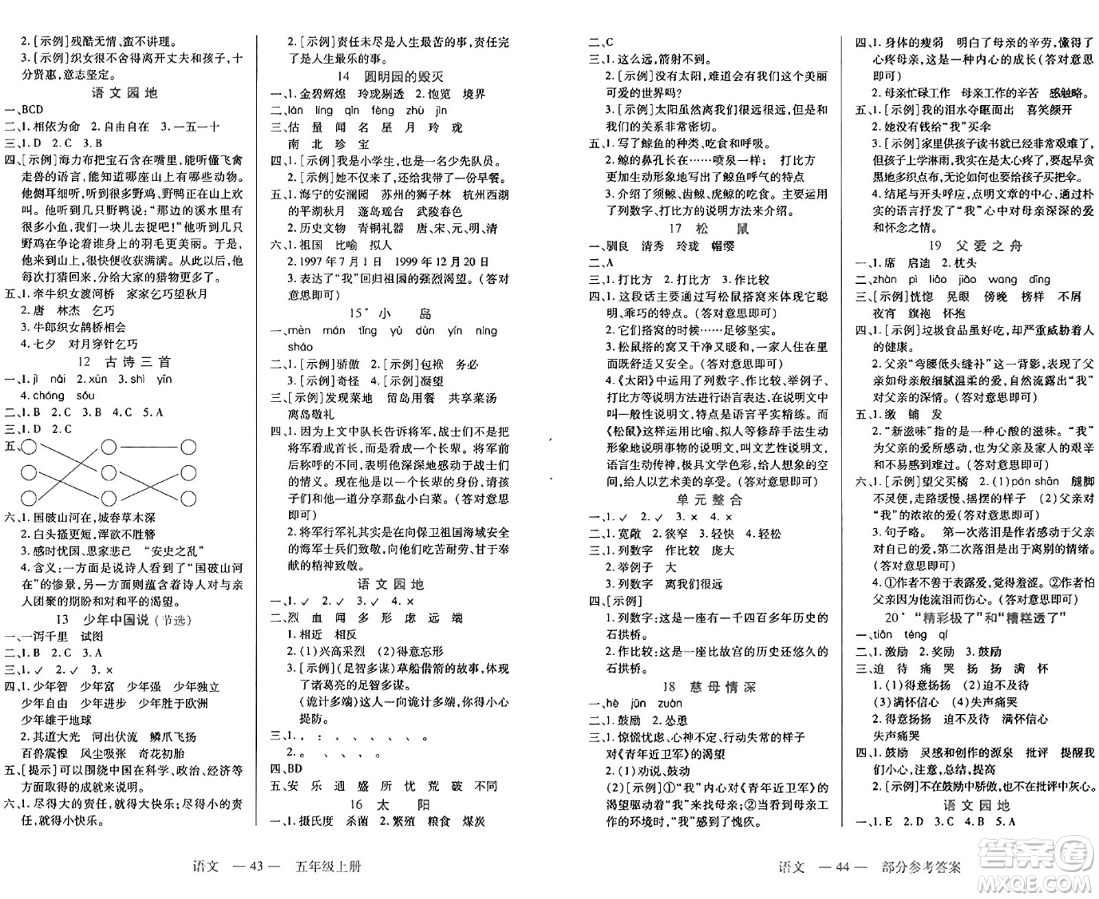二十一世紀(jì)出版社集團(tuán)2024年秋新課程新練習(xí)五年級(jí)語文上冊(cè)部編版答案