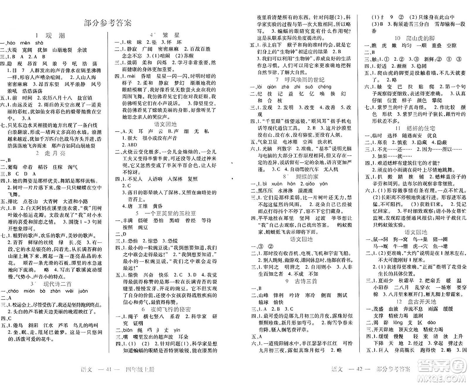二十一世紀(jì)出版社集團(tuán)2024年秋新課程新練習(xí)四年級(jí)語文上冊(cè)部編版答案
