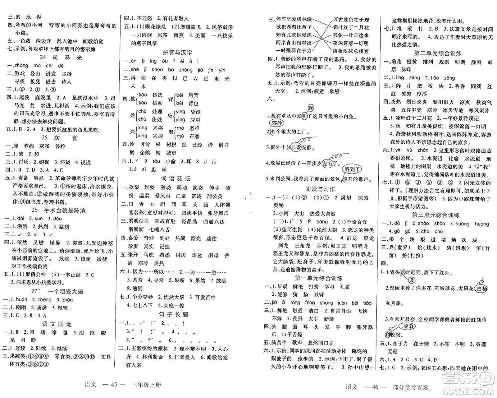 二十一世紀(jì)出版社集團(tuán)2024年秋新課程新練習(xí)三年級語文上冊部編版答案