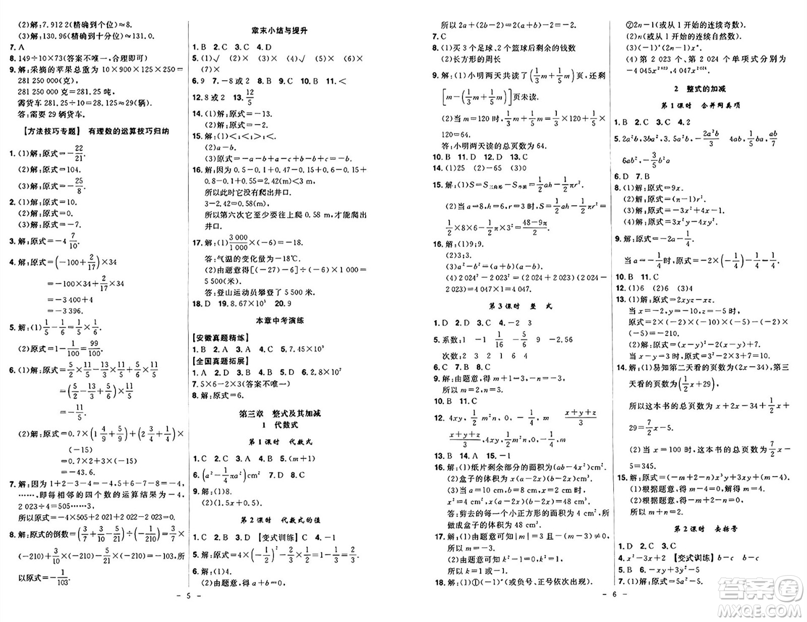 安徽師范大學(xué)出版社2024年秋課時A計劃七年級數(shù)學(xué)上冊北師大版答案