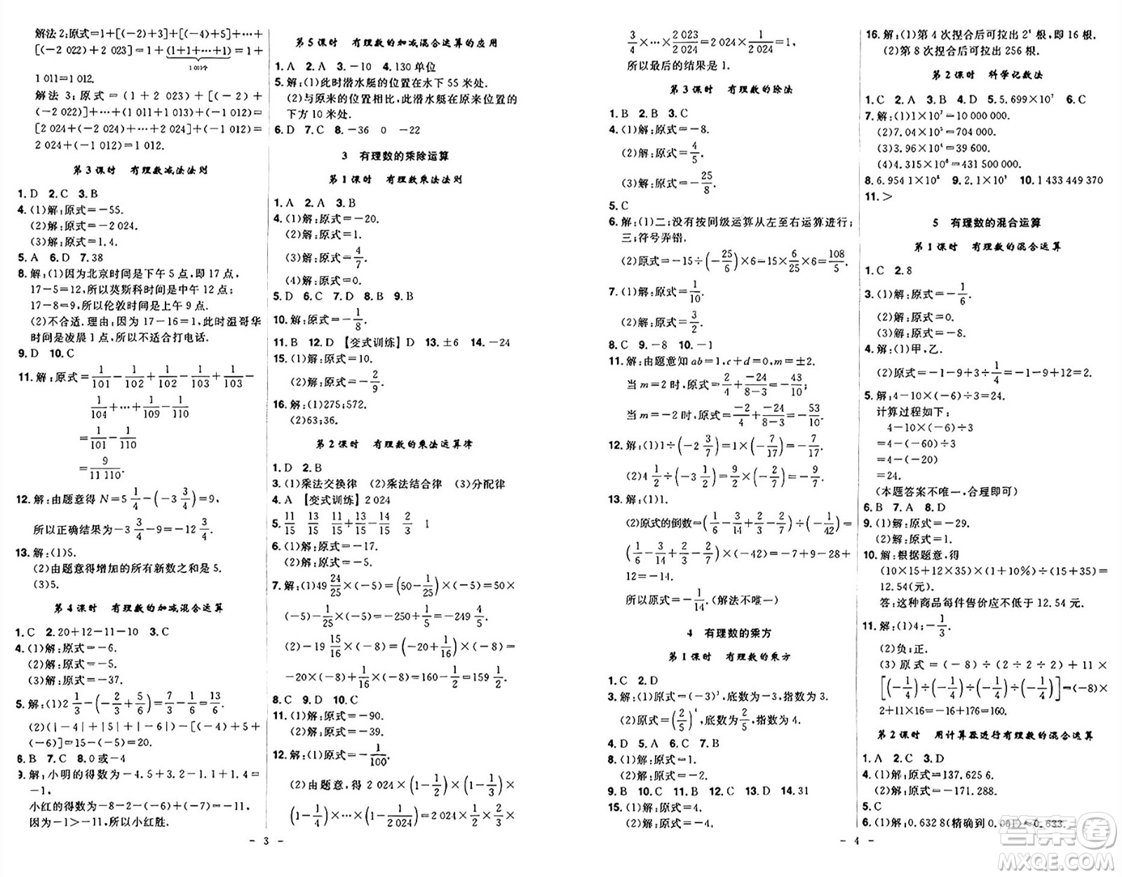 安徽師范大學(xué)出版社2024年秋課時A計劃七年級數(shù)學(xué)上冊北師大版答案