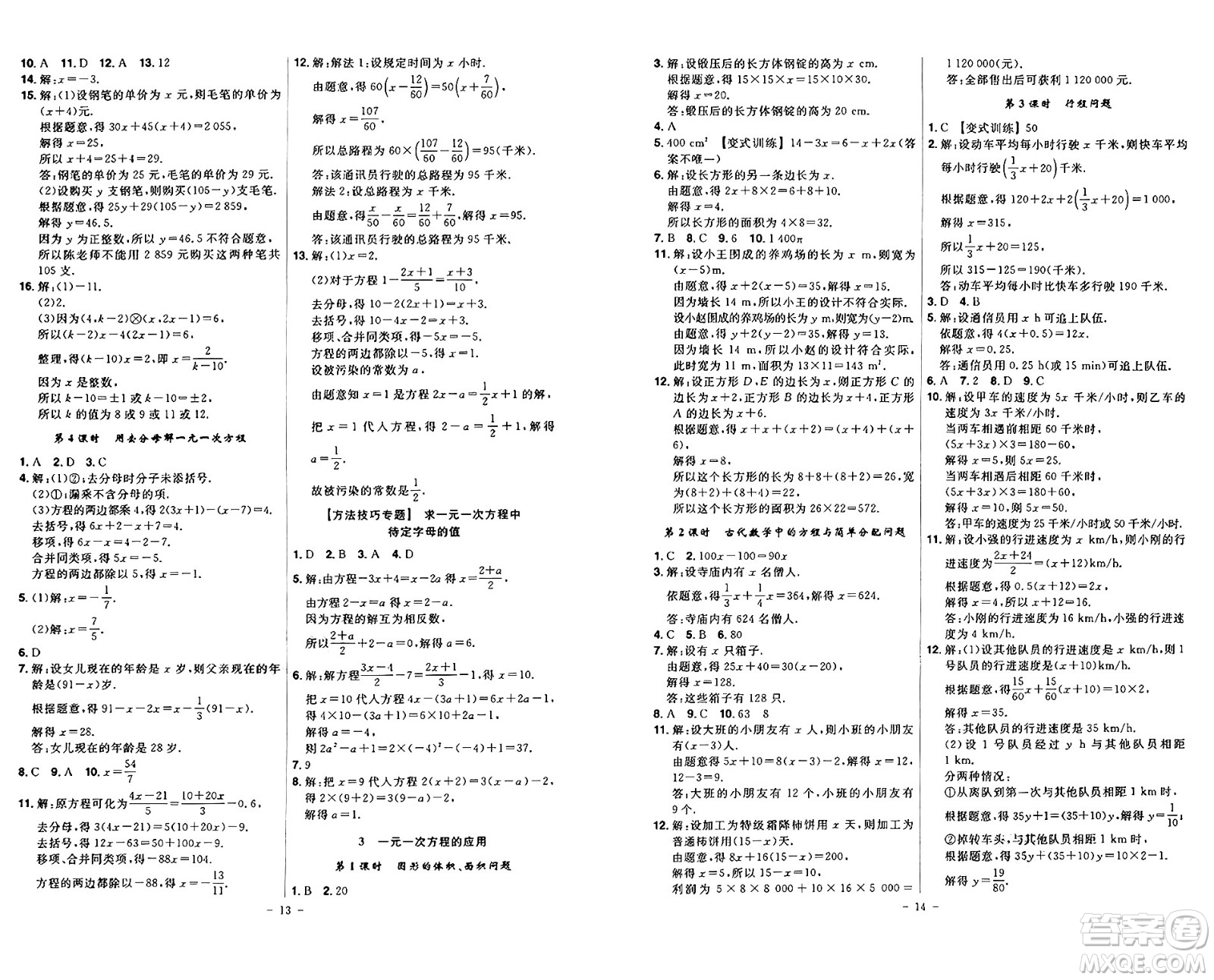 安徽師范大學(xué)出版社2024年秋課時A計劃七年級數(shù)學(xué)上冊北師大版答案