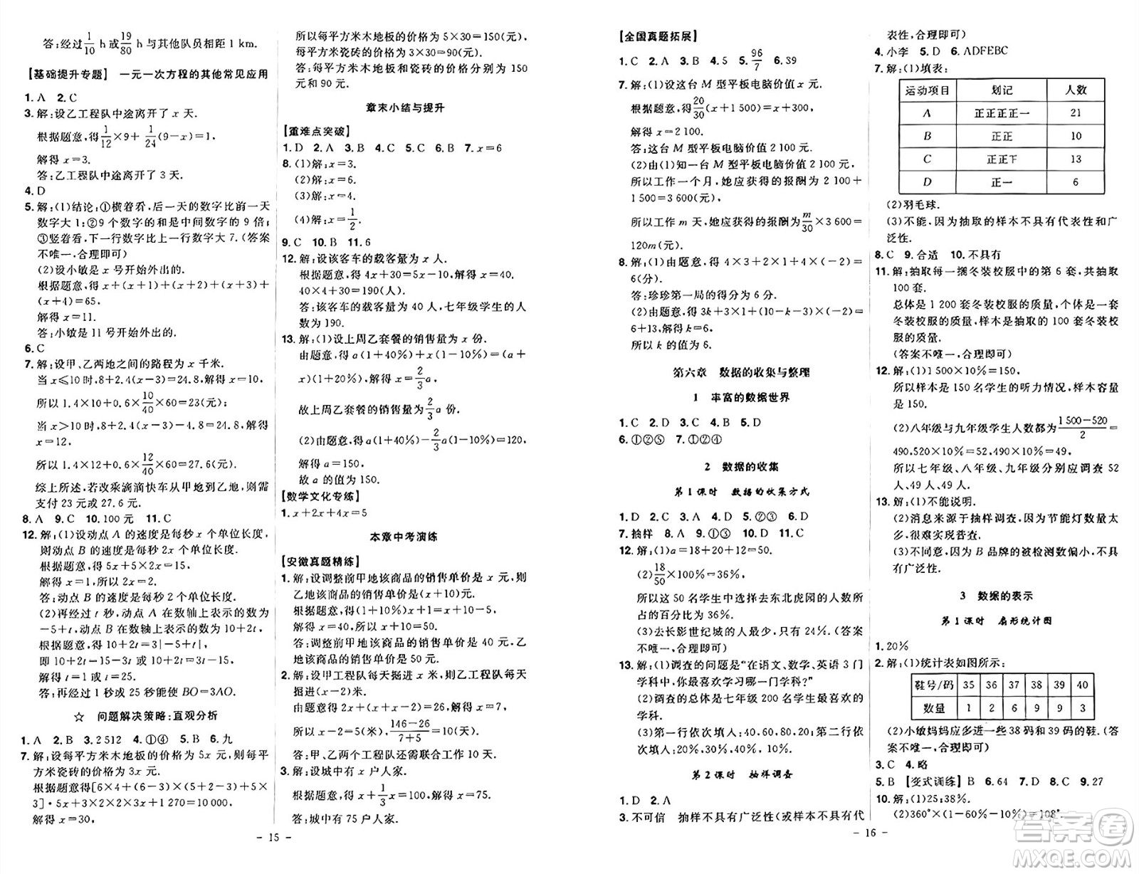 安徽師范大學(xué)出版社2024年秋課時A計劃七年級數(shù)學(xué)上冊北師大版答案