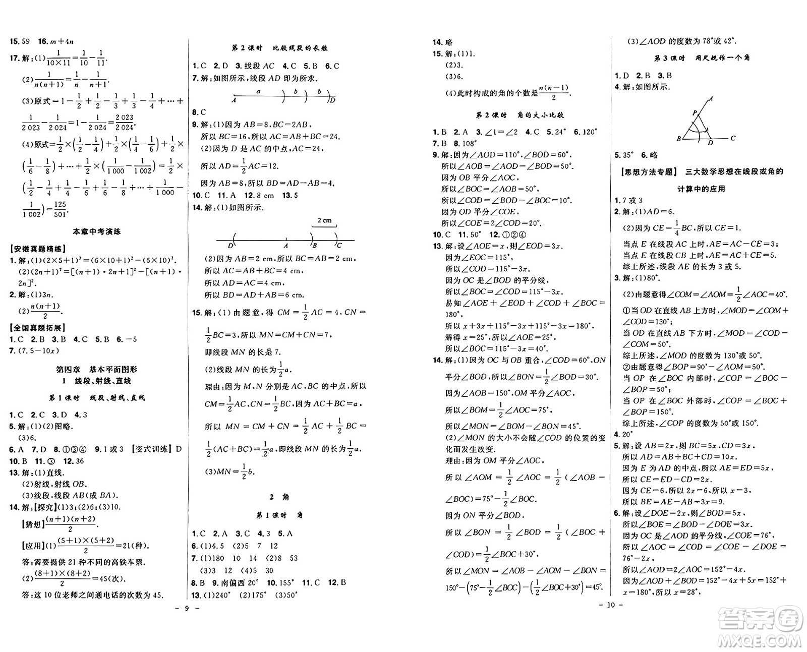 安徽師范大學(xué)出版社2024年秋課時A計劃七年級數(shù)學(xué)上冊北師大版答案