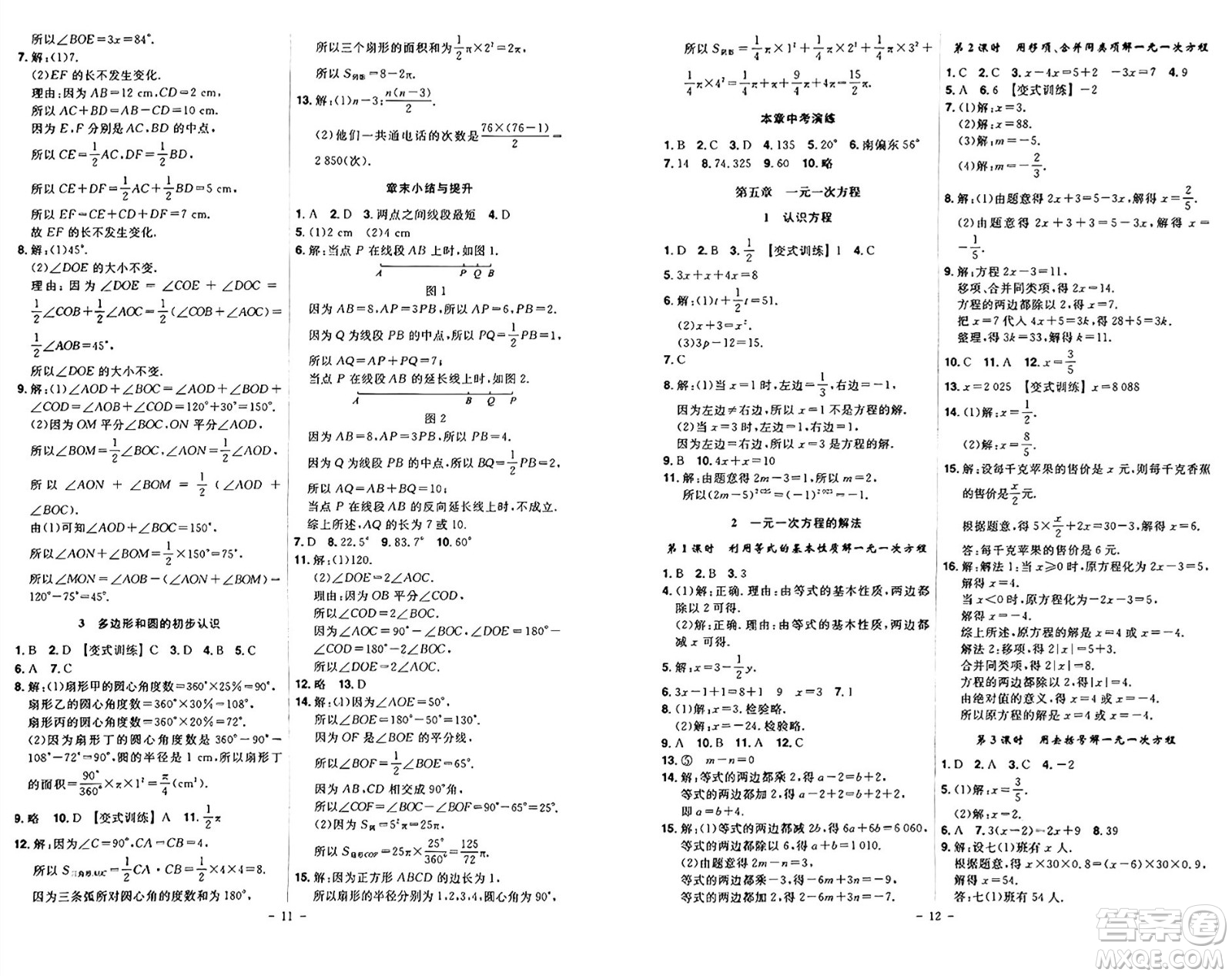 安徽師范大學(xué)出版社2024年秋課時A計劃七年級數(shù)學(xué)上冊北師大版答案