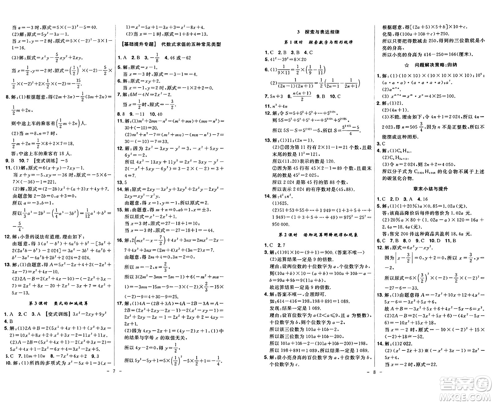 安徽師范大學(xué)出版社2024年秋課時A計劃七年級數(shù)學(xué)上冊北師大版答案