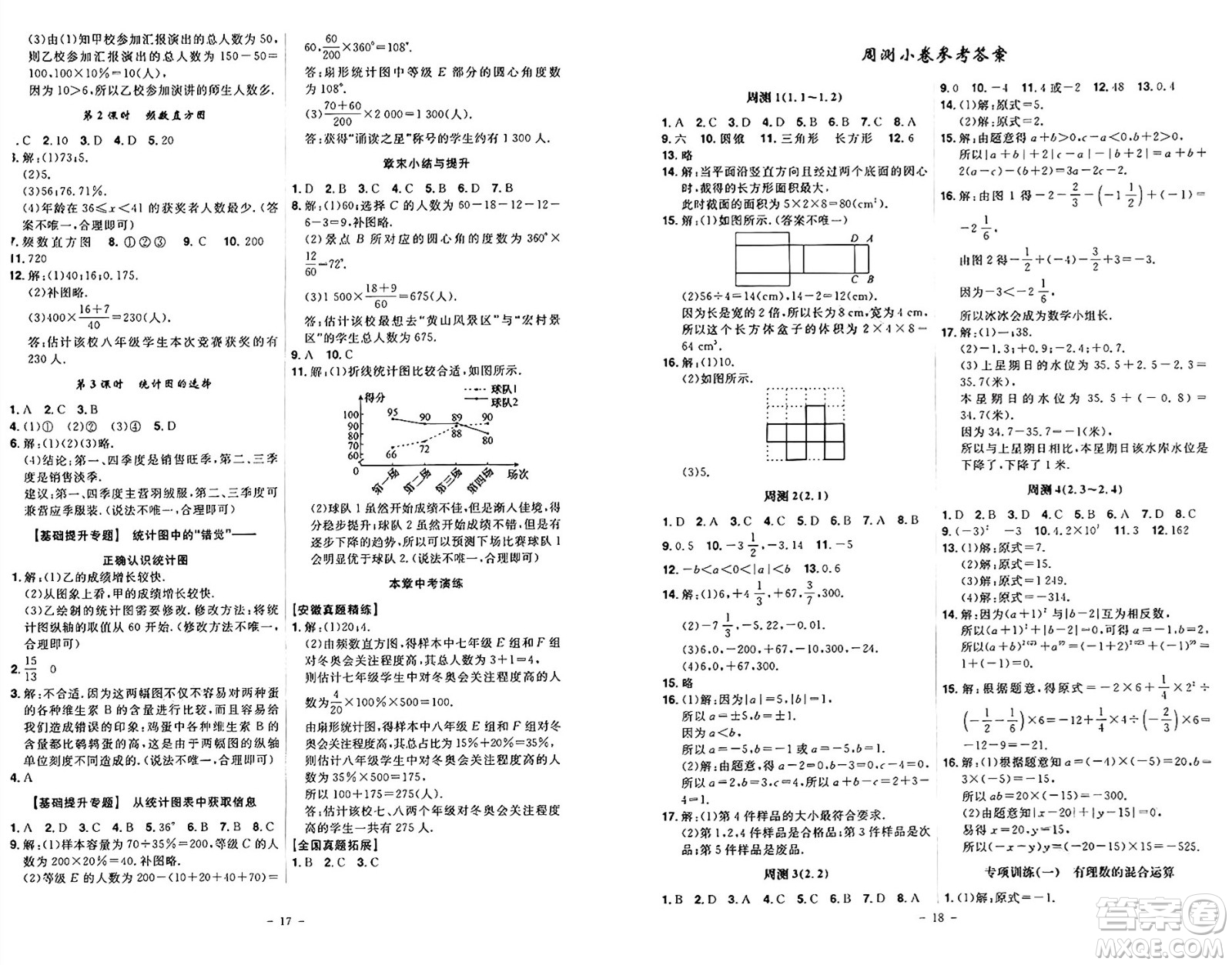 安徽師范大學(xué)出版社2024年秋課時A計劃七年級數(shù)學(xué)上冊北師大版答案