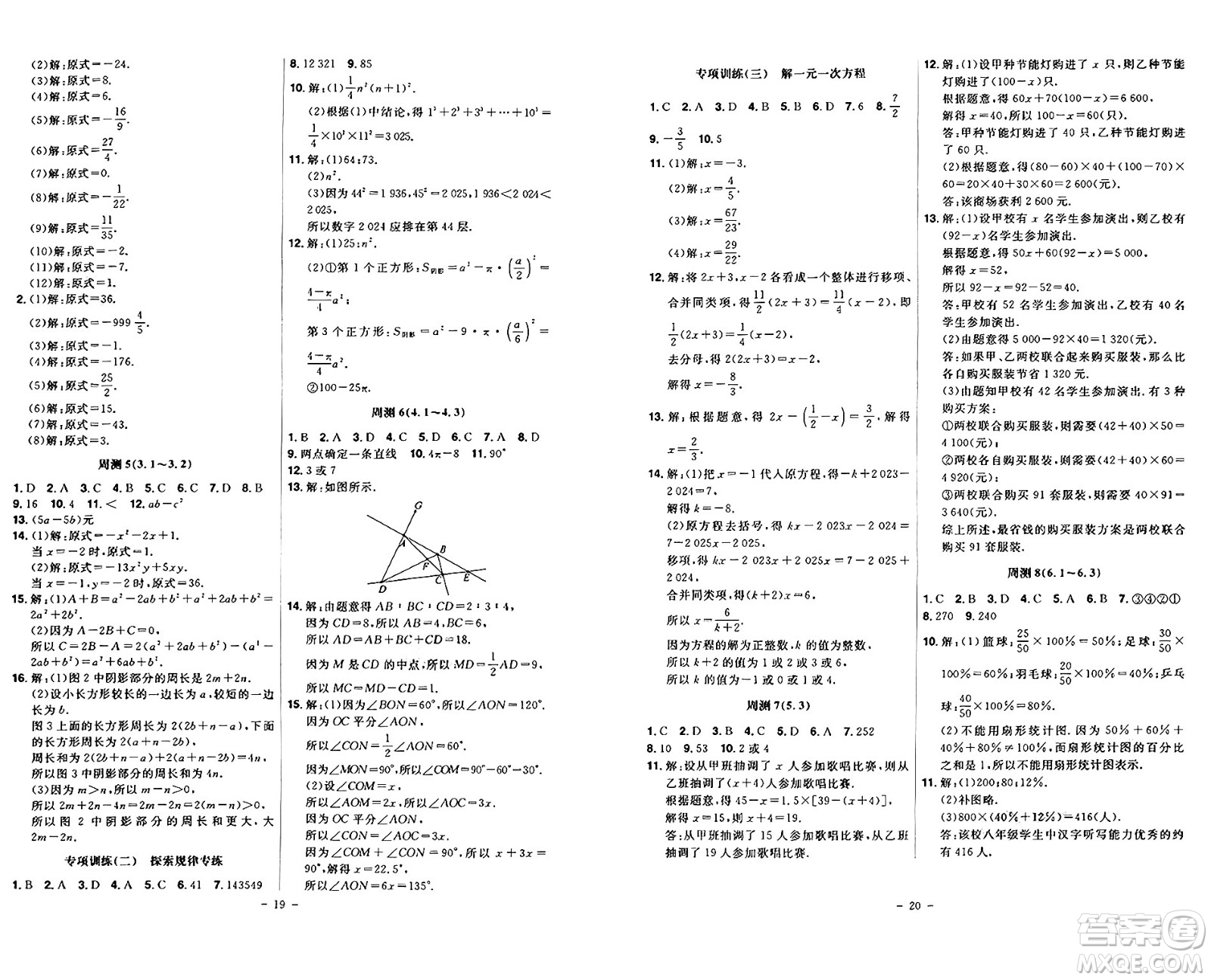 安徽師范大學(xué)出版社2024年秋課時A計劃七年級數(shù)學(xué)上冊北師大版答案