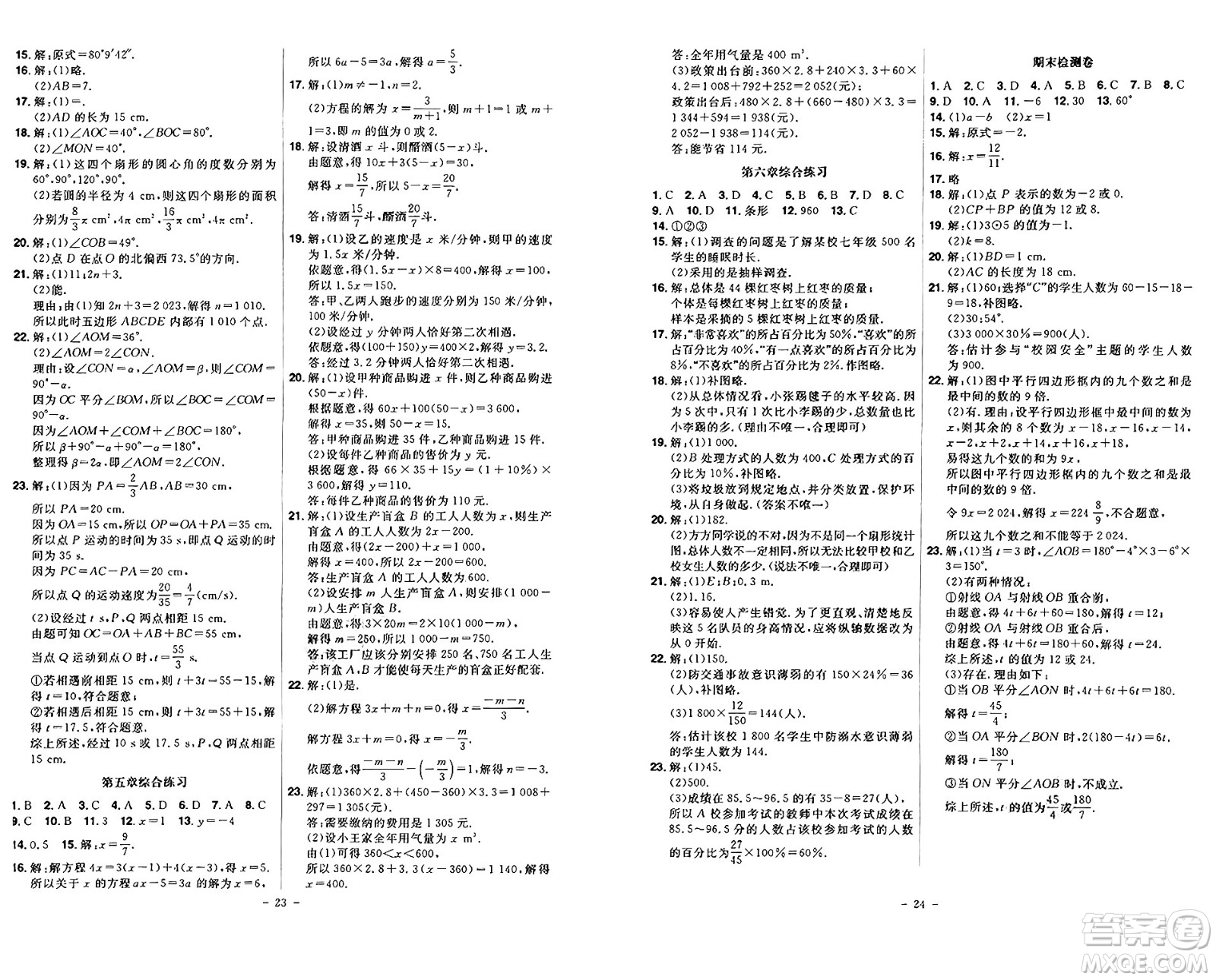 安徽師范大學(xué)出版社2024年秋課時A計劃七年級數(shù)學(xué)上冊北師大版答案