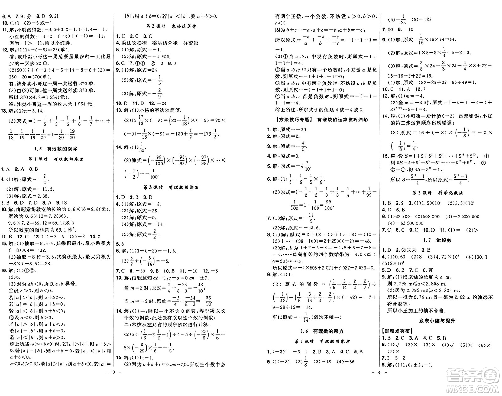 安徽師范大學(xué)出版社2024年秋課時A計(jì)劃七年級數(shù)學(xué)上冊滬科版答案