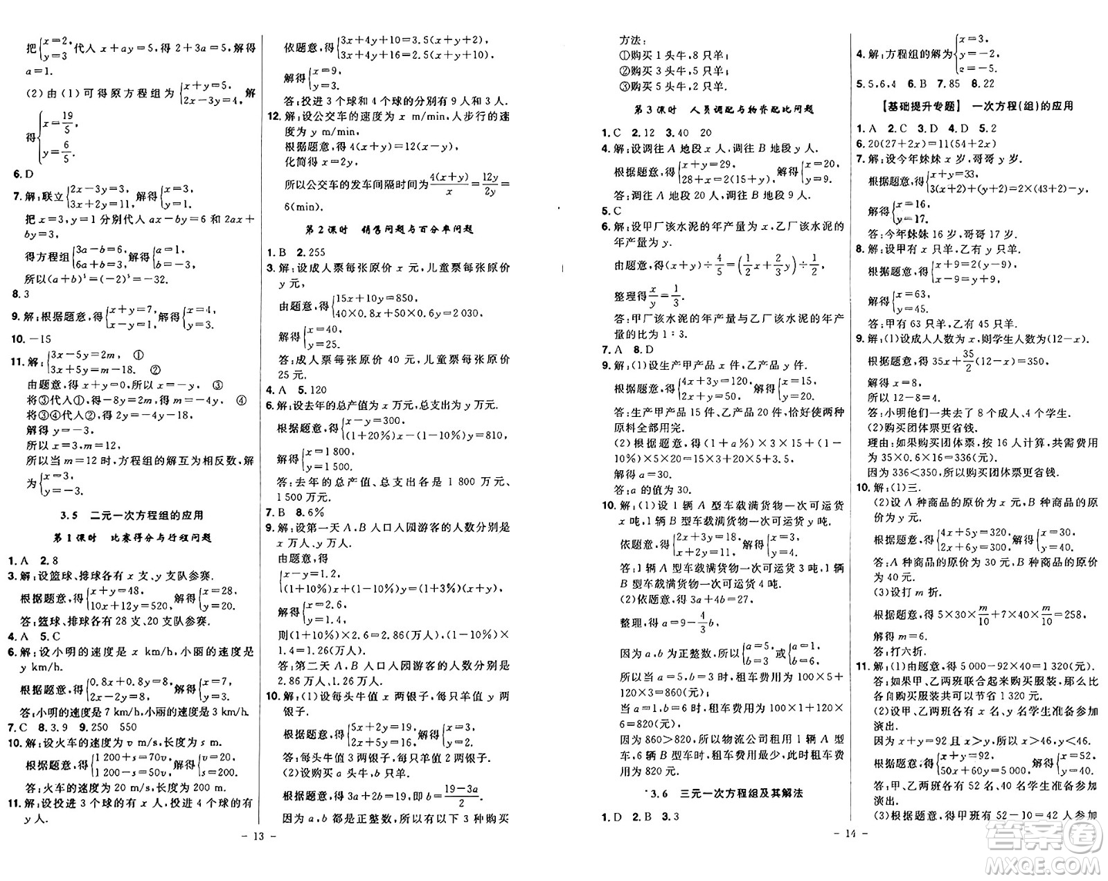 安徽師范大學(xué)出版社2024年秋課時A計(jì)劃七年級數(shù)學(xué)上冊滬科版答案