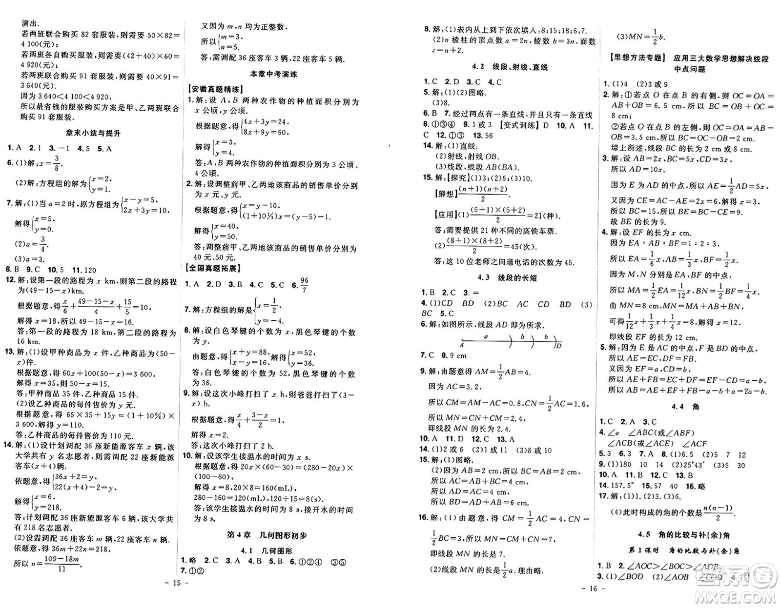 安徽師范大學(xué)出版社2024年秋課時A計(jì)劃七年級數(shù)學(xué)上冊滬科版答案