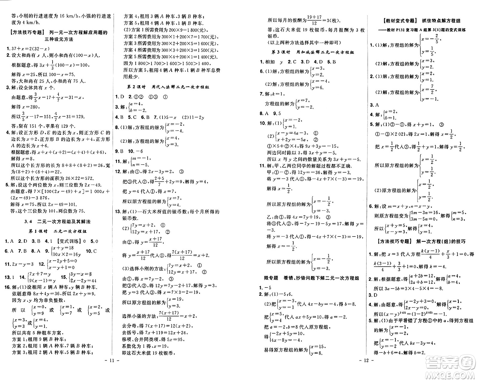 安徽師范大學(xué)出版社2024年秋課時A計(jì)劃七年級數(shù)學(xué)上冊滬科版答案