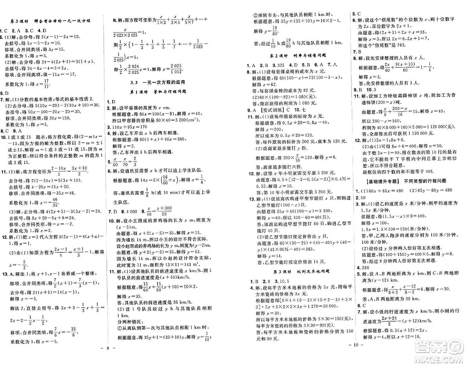 安徽師范大學(xué)出版社2024年秋課時A計(jì)劃七年級數(shù)學(xué)上冊滬科版答案