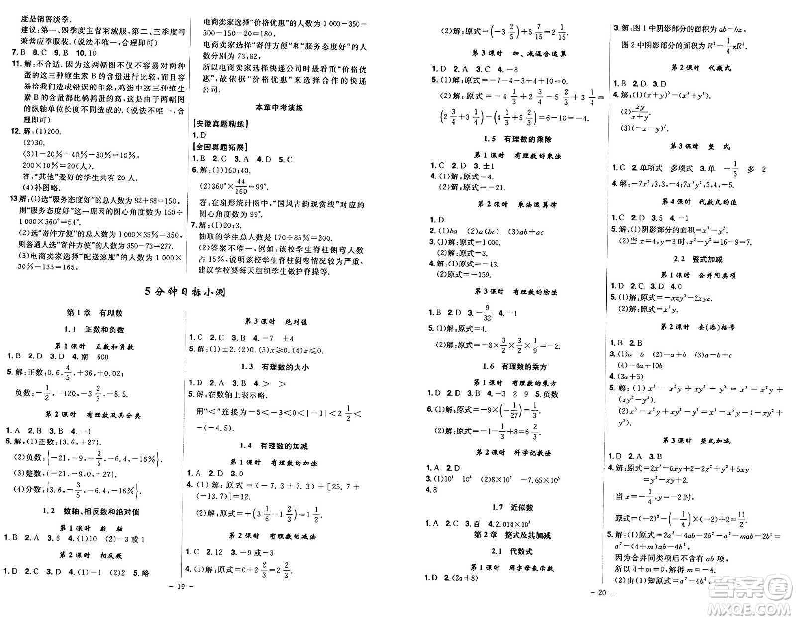 安徽師范大學(xué)出版社2024年秋課時A計(jì)劃七年級數(shù)學(xué)上冊滬科版答案