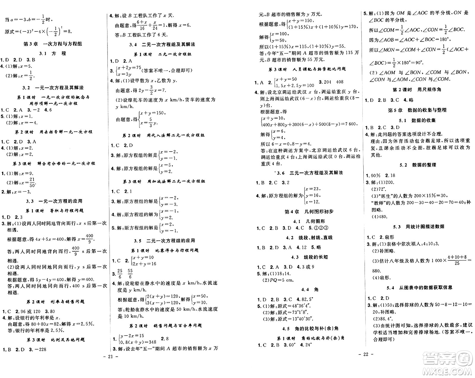 安徽師范大學(xué)出版社2024年秋課時A計(jì)劃七年級數(shù)學(xué)上冊滬科版答案