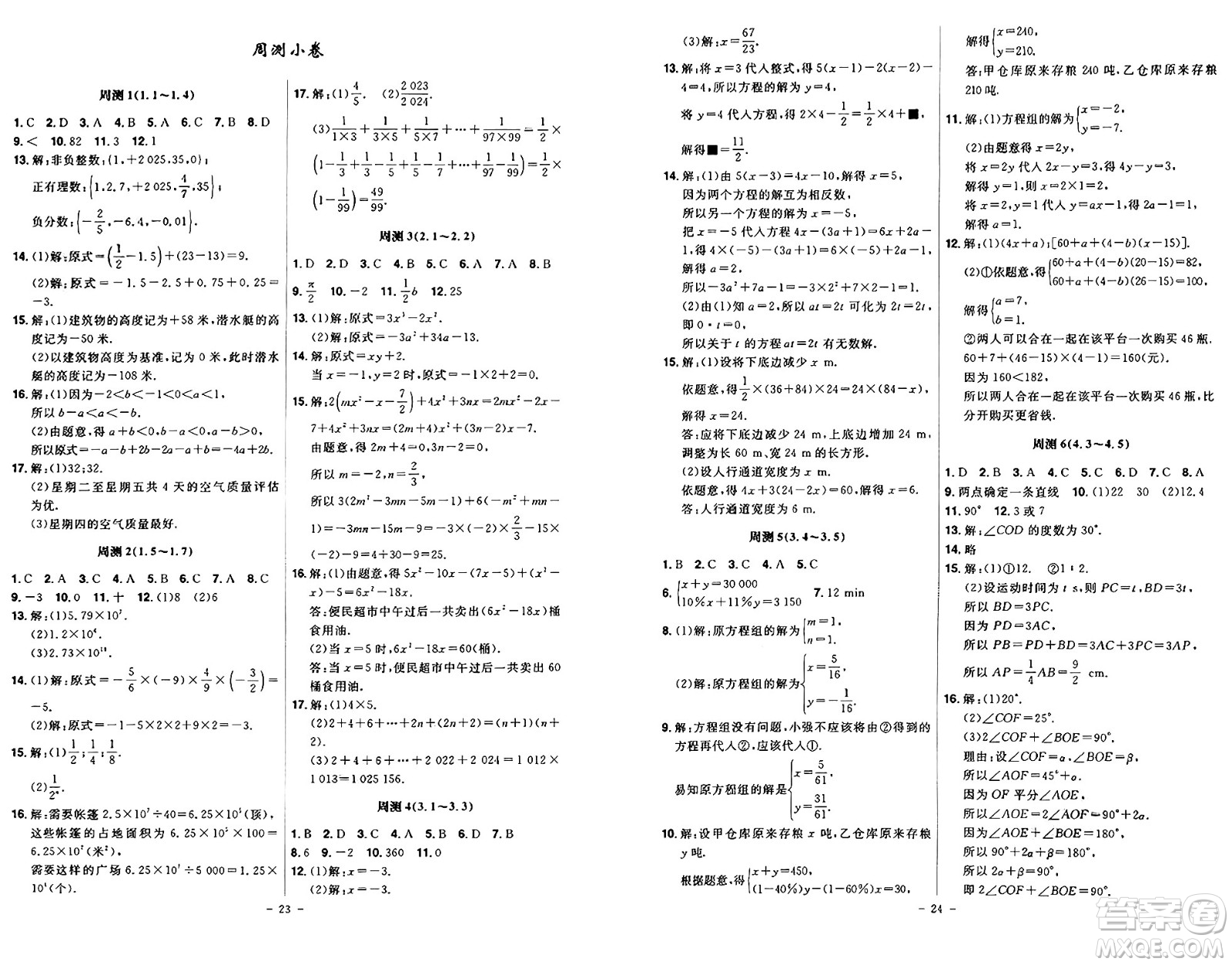 安徽師范大學(xué)出版社2024年秋課時A計(jì)劃七年級數(shù)學(xué)上冊滬科版答案