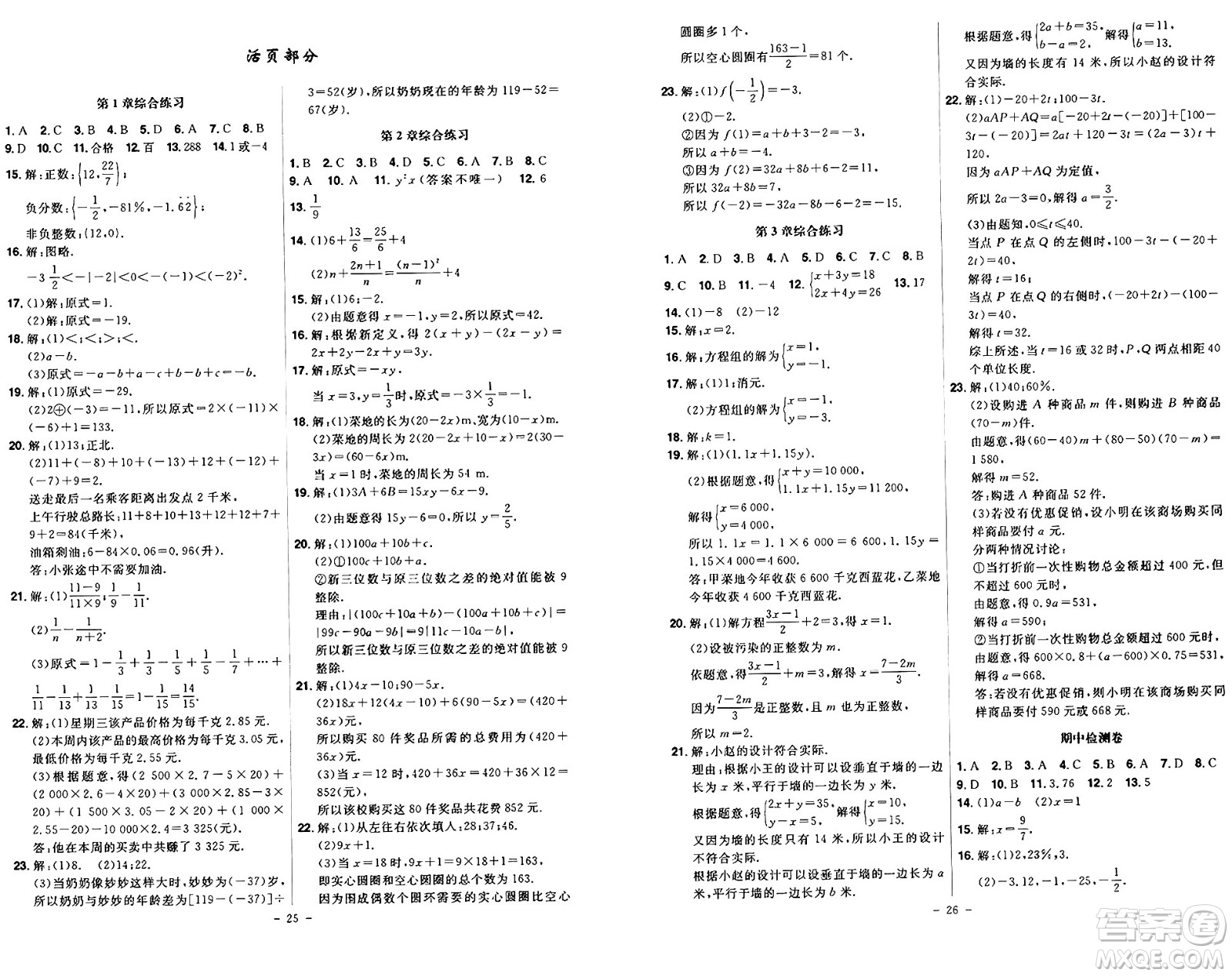 安徽師范大學(xué)出版社2024年秋課時A計(jì)劃七年級數(shù)學(xué)上冊滬科版答案