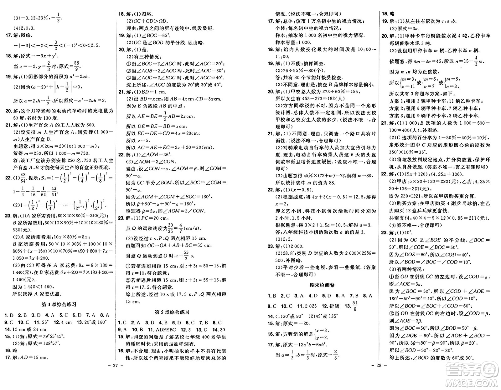 安徽師范大學(xué)出版社2024年秋課時A計(jì)劃七年級數(shù)學(xué)上冊滬科版答案