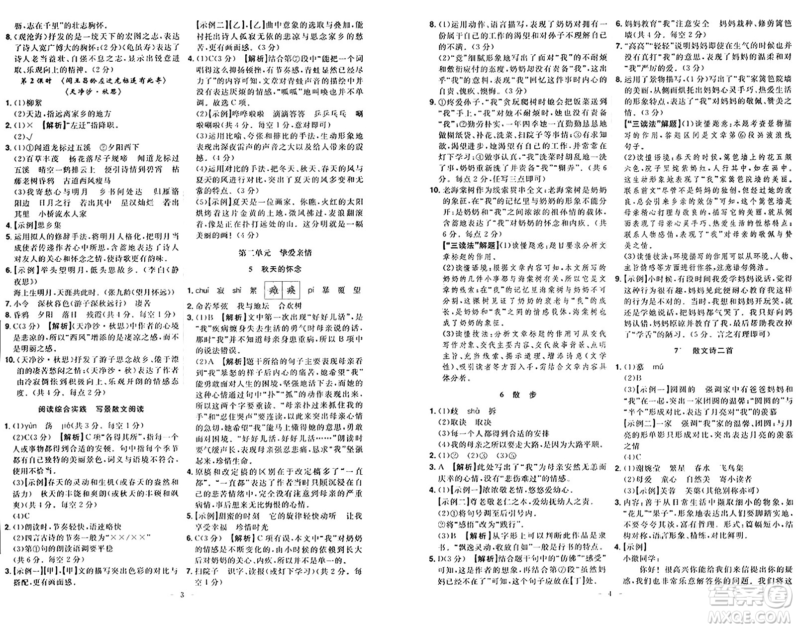 安徽師范大學(xué)出版社2024年秋課時(shí)A計(jì)劃七年級(jí)語(yǔ)文上冊(cè)人教版答案