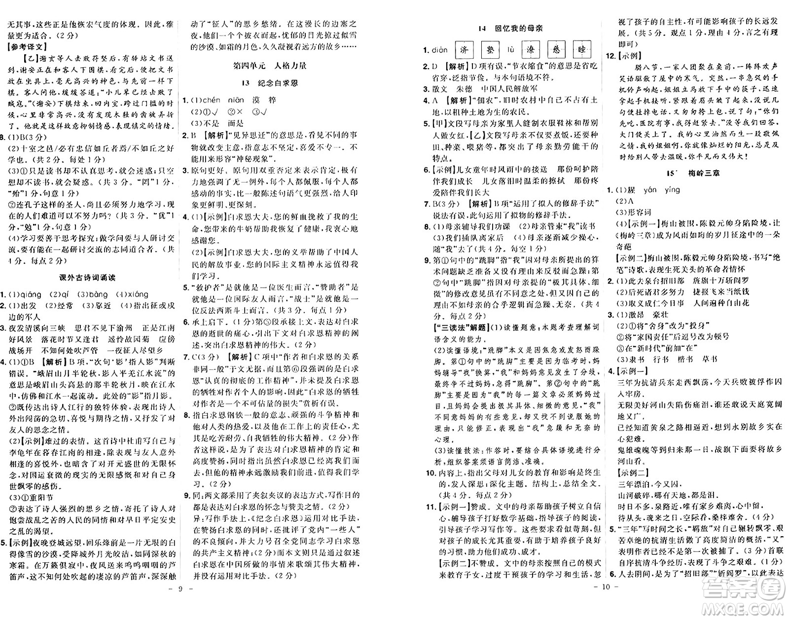 安徽師范大學(xué)出版社2024年秋課時(shí)A計(jì)劃七年級(jí)語(yǔ)文上冊(cè)人教版答案