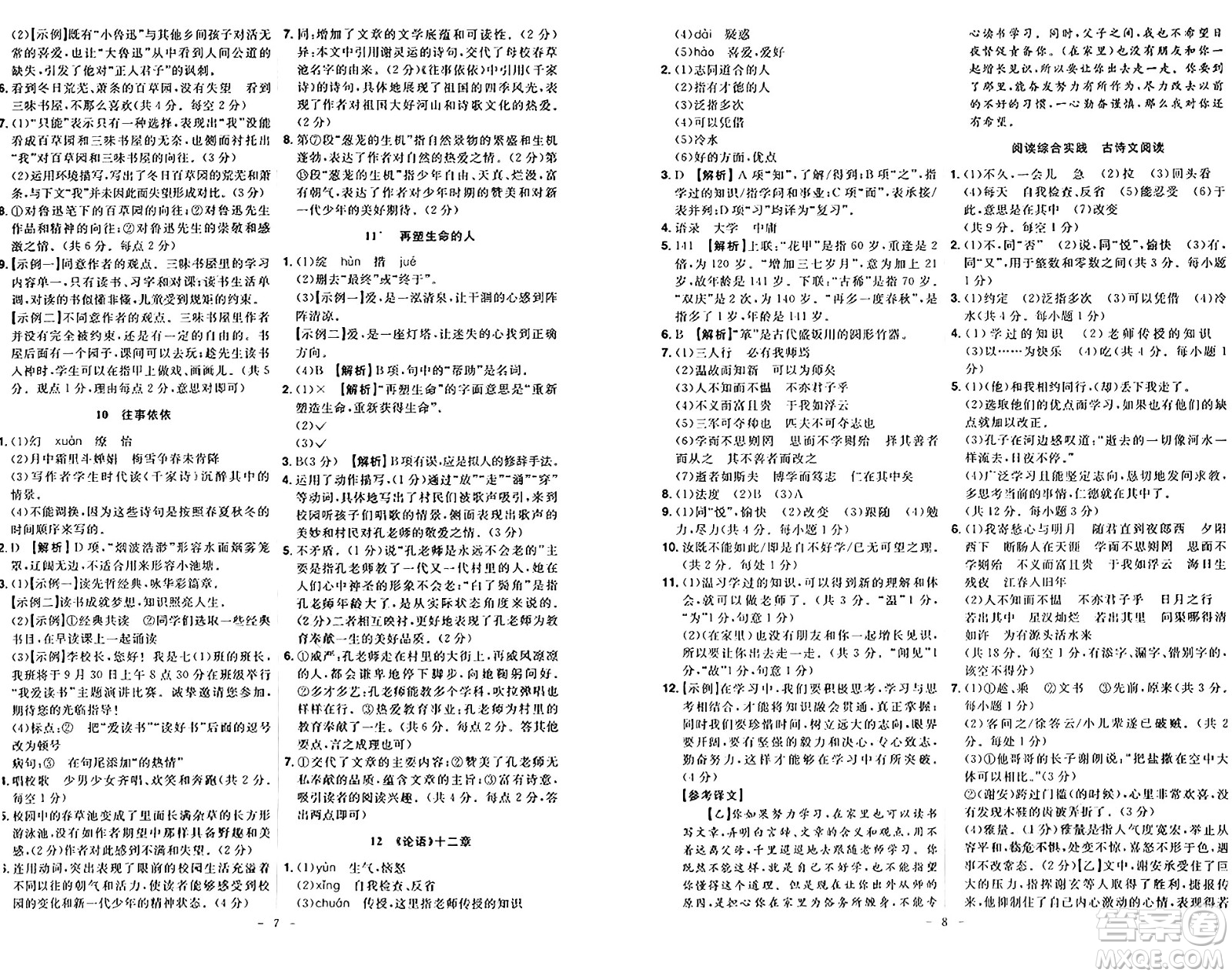 安徽師范大學(xué)出版社2024年秋課時(shí)A計(jì)劃七年級(jí)語(yǔ)文上冊(cè)人教版答案