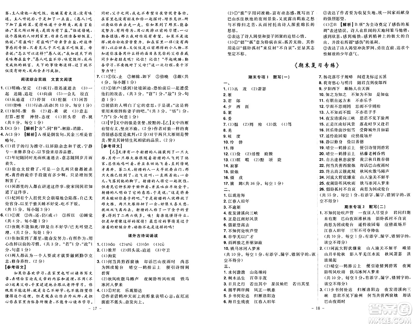 安徽師范大學(xué)出版社2024年秋課時(shí)A計(jì)劃七年級(jí)語(yǔ)文上冊(cè)人教版答案