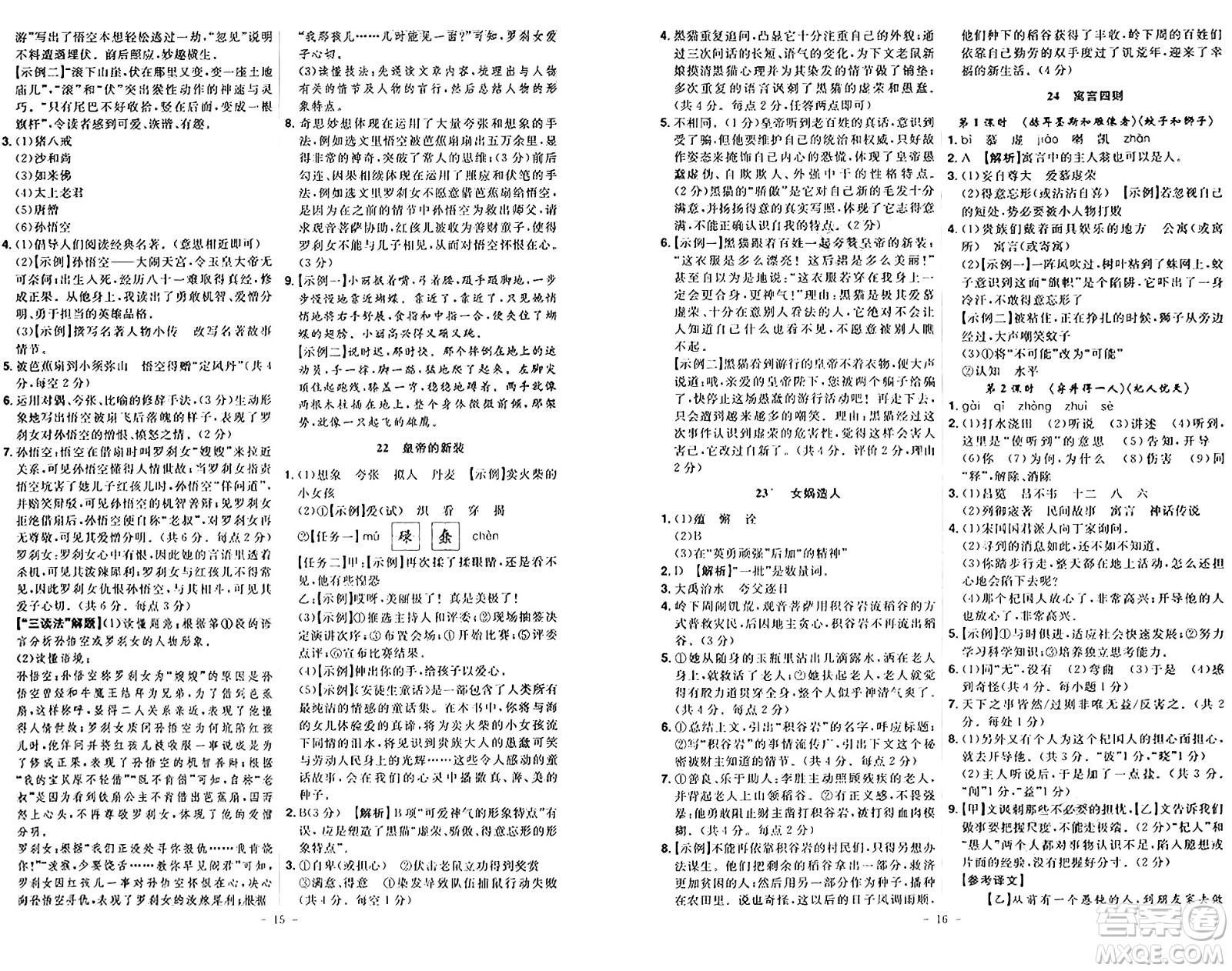 安徽師范大學(xué)出版社2024年秋課時(shí)A計(jì)劃七年級(jí)語(yǔ)文上冊(cè)人教版答案