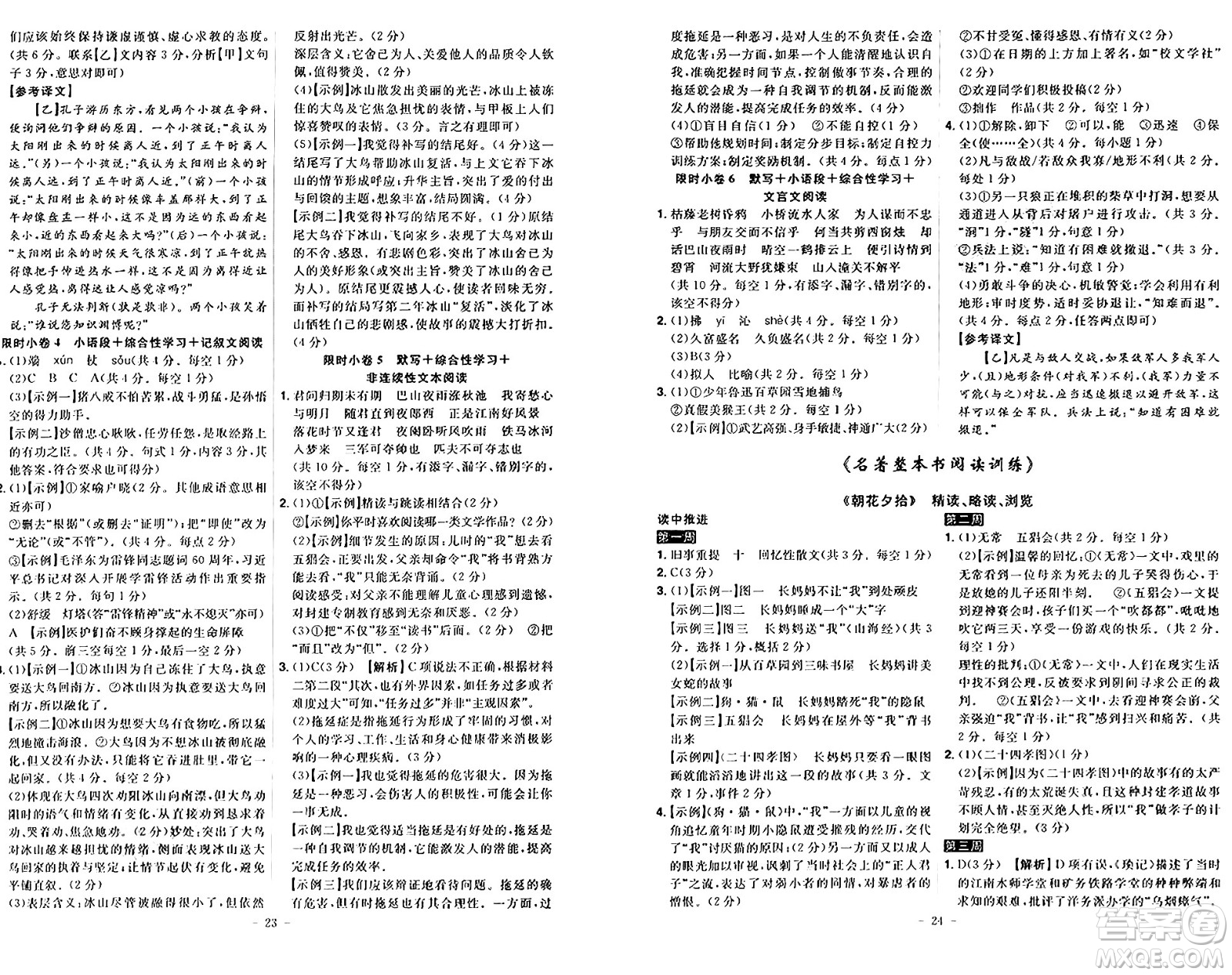 安徽師范大學(xué)出版社2024年秋課時(shí)A計(jì)劃七年級(jí)語(yǔ)文上冊(cè)人教版答案